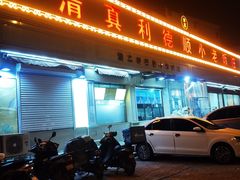 -清真利德顺小老饭庄(复兴路店)