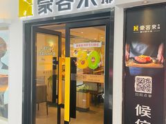 -豪客来牛排(重庆三峡广场步行街1704店)