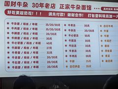 -国财牛杂(镇海店)