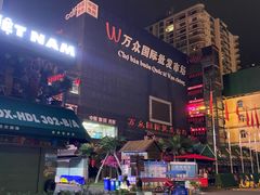 -万众国际批发市场