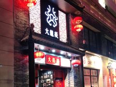 -大龙燚火锅(五一广场店)