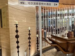 -索菲特酒店·海鲜自助 ·聚餐厅