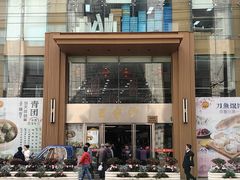 -王家沙点心店(南京西路总店)