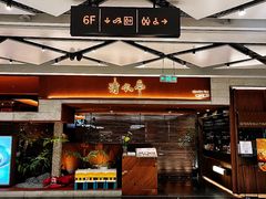 -清水亭湖北菜(大屯DT51店)