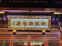 -绿波廊(豫园店)