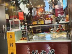 -王浩儿纪六孃甜皮鸭(书院街店)