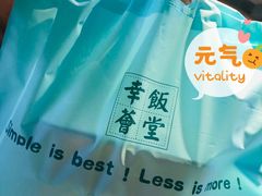 -幸薈飯堂
