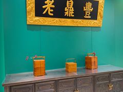 -老鼎丰(靖宇街总店)
