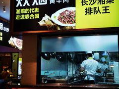 -炊烟小炒黄牛肉(中心印象城店)