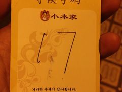 等位牌-小本家韩式烤肉(紫藤路店)