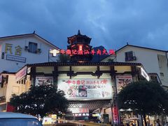-牛鼎记潮汕牛肉火锅(阳朔店)