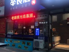 门面-奉食居(天津街店)