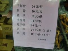 菜单-王裕興肉莊(南禅寺店)