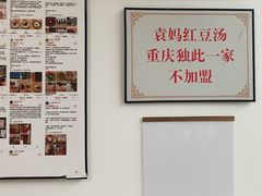 -袁妈红豆汤(重庆总店)