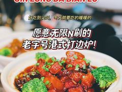 -金龙·打边炉(南京西路店)