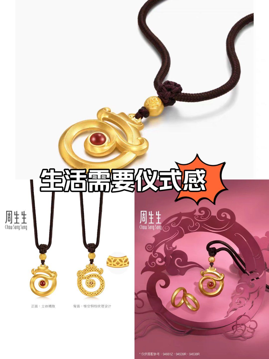 周生生文化祝福系列