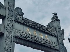 -观潮胜地公园