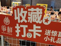 -争鲜回转寿司(朝北大悦城店)