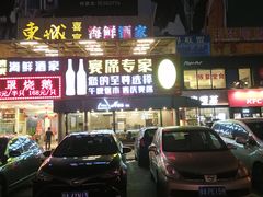 门面-新东城喜宴海鲜酒家(同德店)
