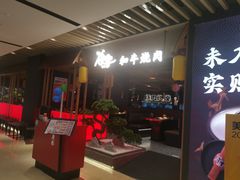 -谷牛日式烤肉(宝山U天地店)