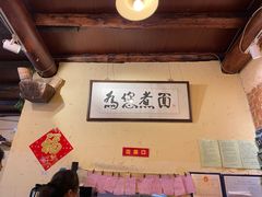 -锅儿挑面馆