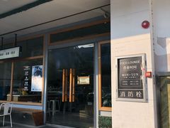 门面-Country Lane咖啡·意粉(荔园新天地店)