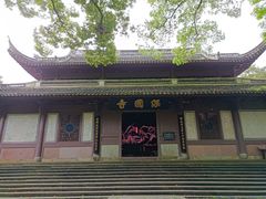 -宁波市保国寺古建筑博物馆