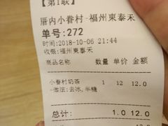 账单-厝内小眷村(东二环泰禾店)
