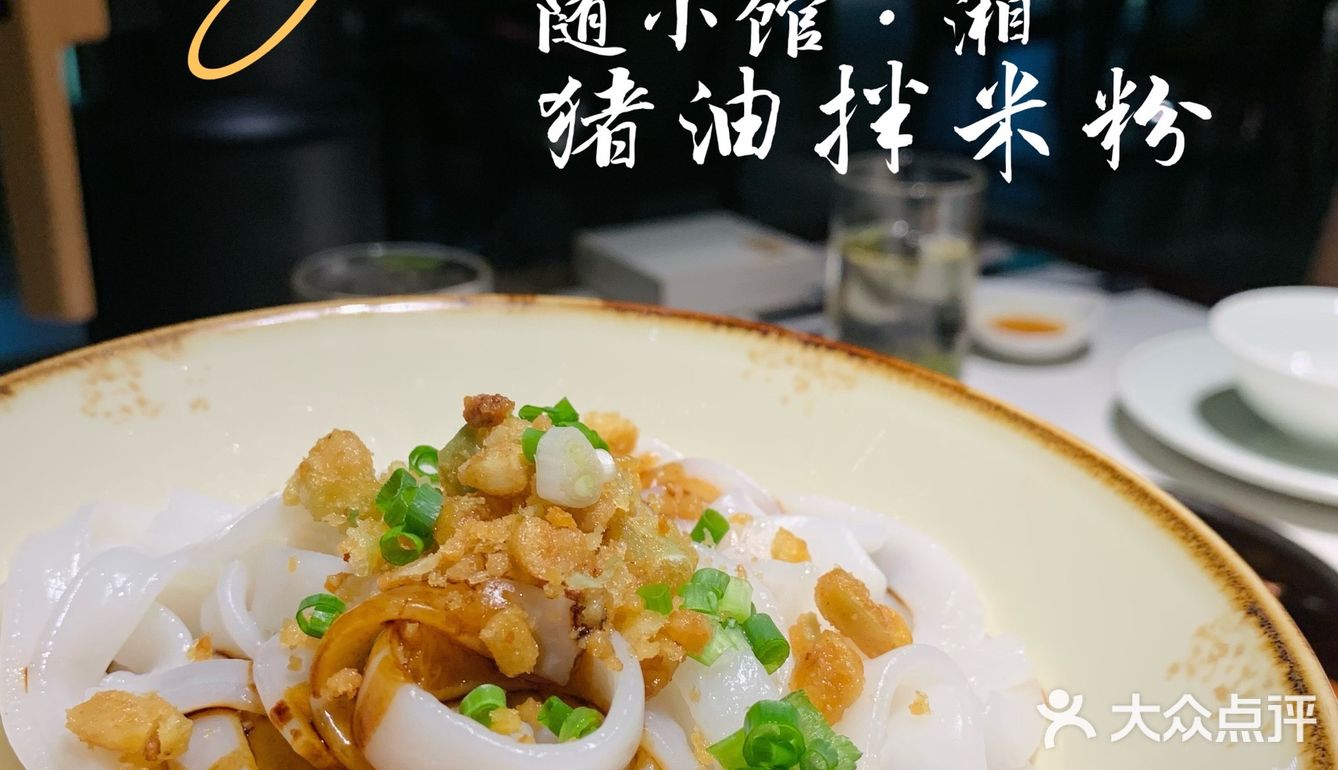 湖南耒阳的品牌｜高端湘菜随小馆🔥