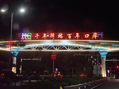-霍尔果斯国门景区