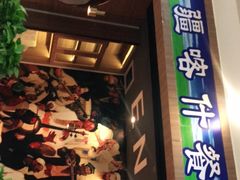 门面-新疆喀什噶尔餐厅(普利街店)