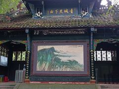-青城山