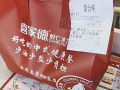 -喜家德虾仁水饺(马栏店)