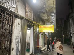 -满天星太珍火锅