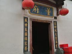 门面-董府·古宅餐厅