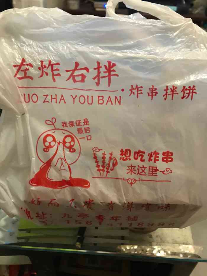 左炸右拌·炸串拌饼(九亭店)-"外卖上找到了一家炸串,抱着试试看的