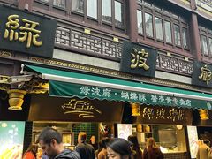 -绿波廊(豫园店)