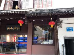 门面-老城南.鸭血粉丝汤(夫子庙店)