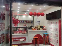 -冰冰酱老味刨冰绵绵冰(中山路总店)