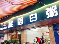 -桂园白粥·潮汕老味道