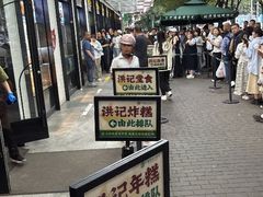 -牛街洪记小吃店(牛街店)