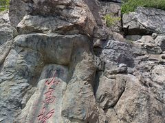 -泰山风景名胜区