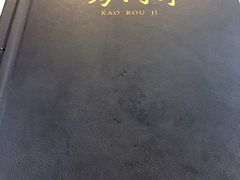 -烤肉季饭庄