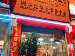 -七寸飝大饭店(马场店)