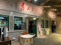 -和平菓局(王府井店)