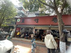 门面-黑竹香鸡(营和巷店)