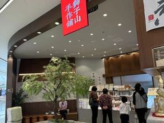 -君之狮子山·轻糖烘焙(松江印象城店)