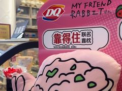 -DQ·蛋糕·冰淇淋(印象城店)