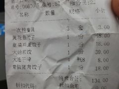 账单-大清花饺子(五五路店)