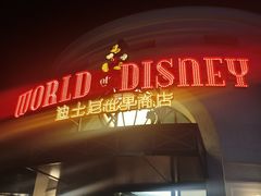 -迪士尼小镇